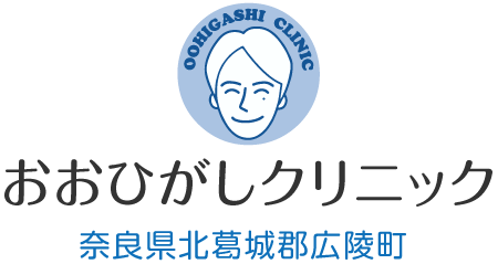 おおひがしクリニック 奈良県北葛城郡広陵町